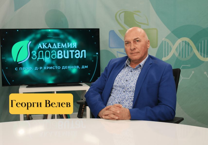 билките в българия: Георги Велев