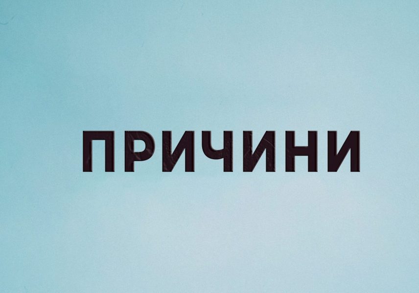 Подагра - симптоми, причини и лечение 5 Подагра - симптоми, причини и лечение 5