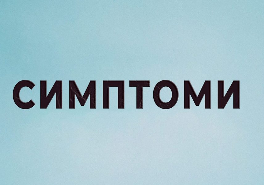 Разширени вени 3