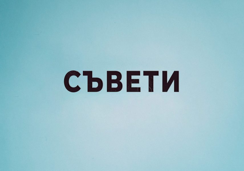 Какви са причините за чувството на замаяност и как да се справим с него? 6