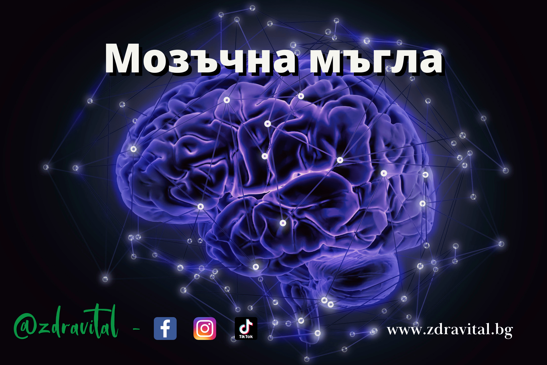 6 възможни причини за наличието на „мозъчна мъгла“