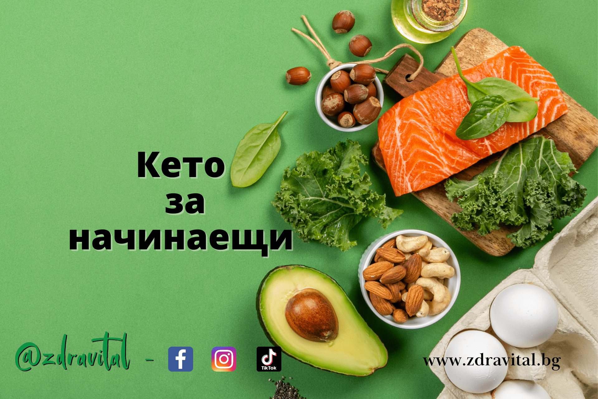Кето диета