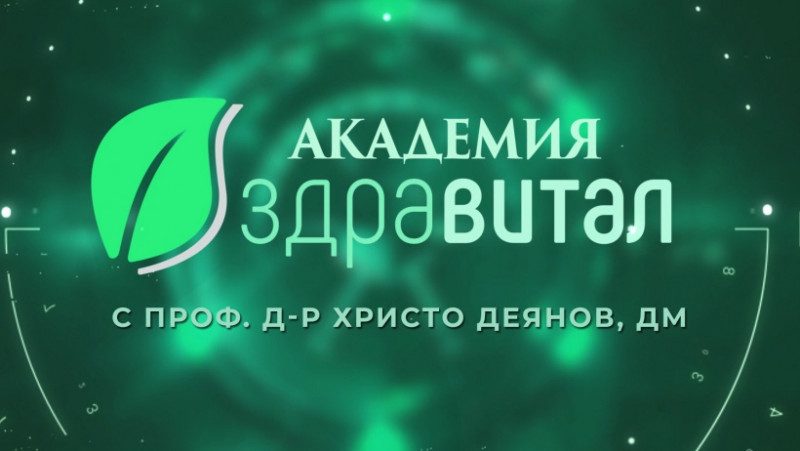Очаквайте тази седмица „Академия Здравитал“!