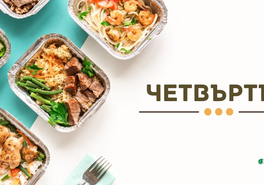 Простичко меню за отслабване - Здравитал 4