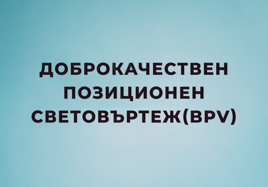 Какви са причините за чувството на замаяност и как да се справим с него? 2