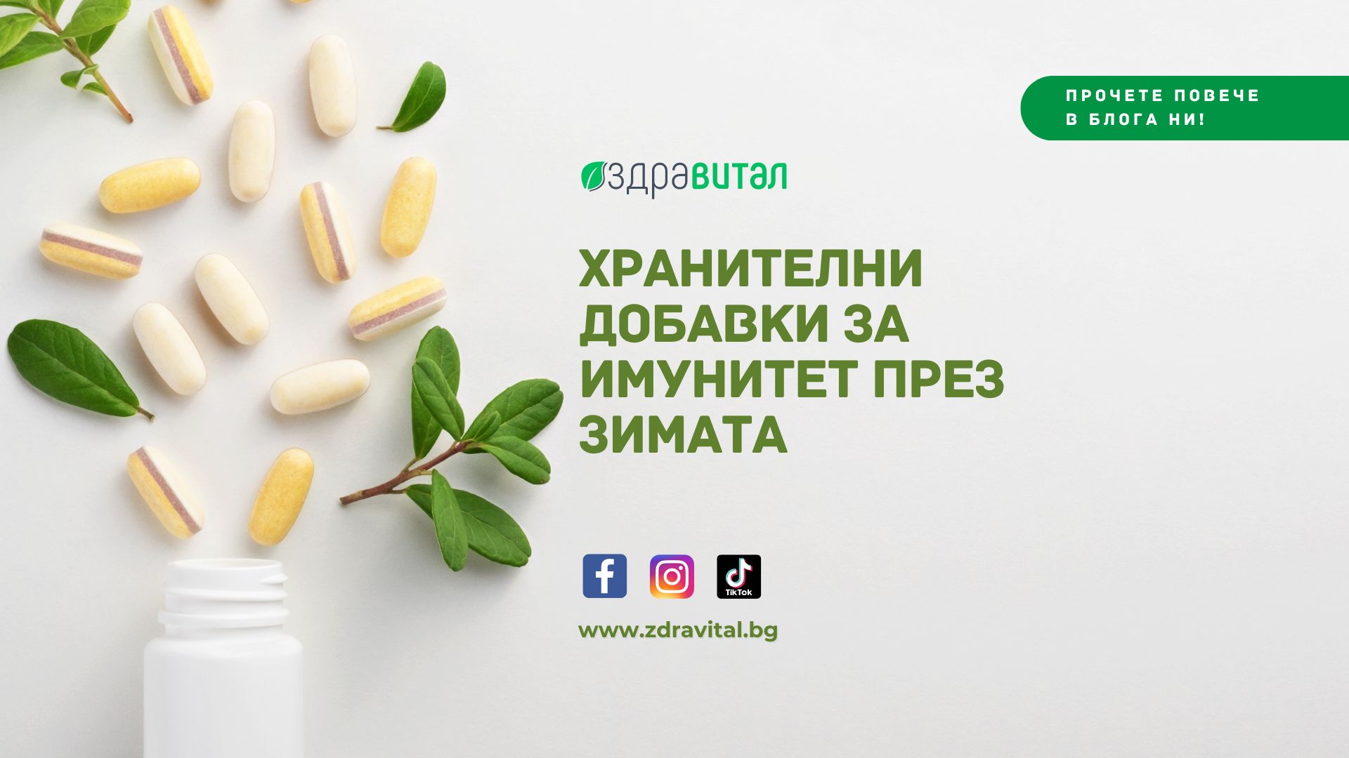 Хранителни добавки за имунитет през зимата: Как да се предпазим от вируси и инфекции