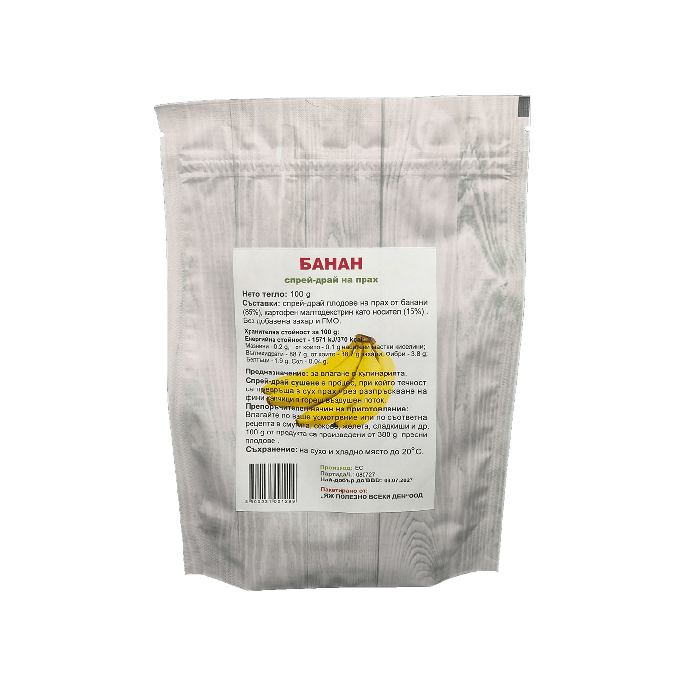 Спрей-драй банан на прах 100 г – за смутита, сокове и сладкиши