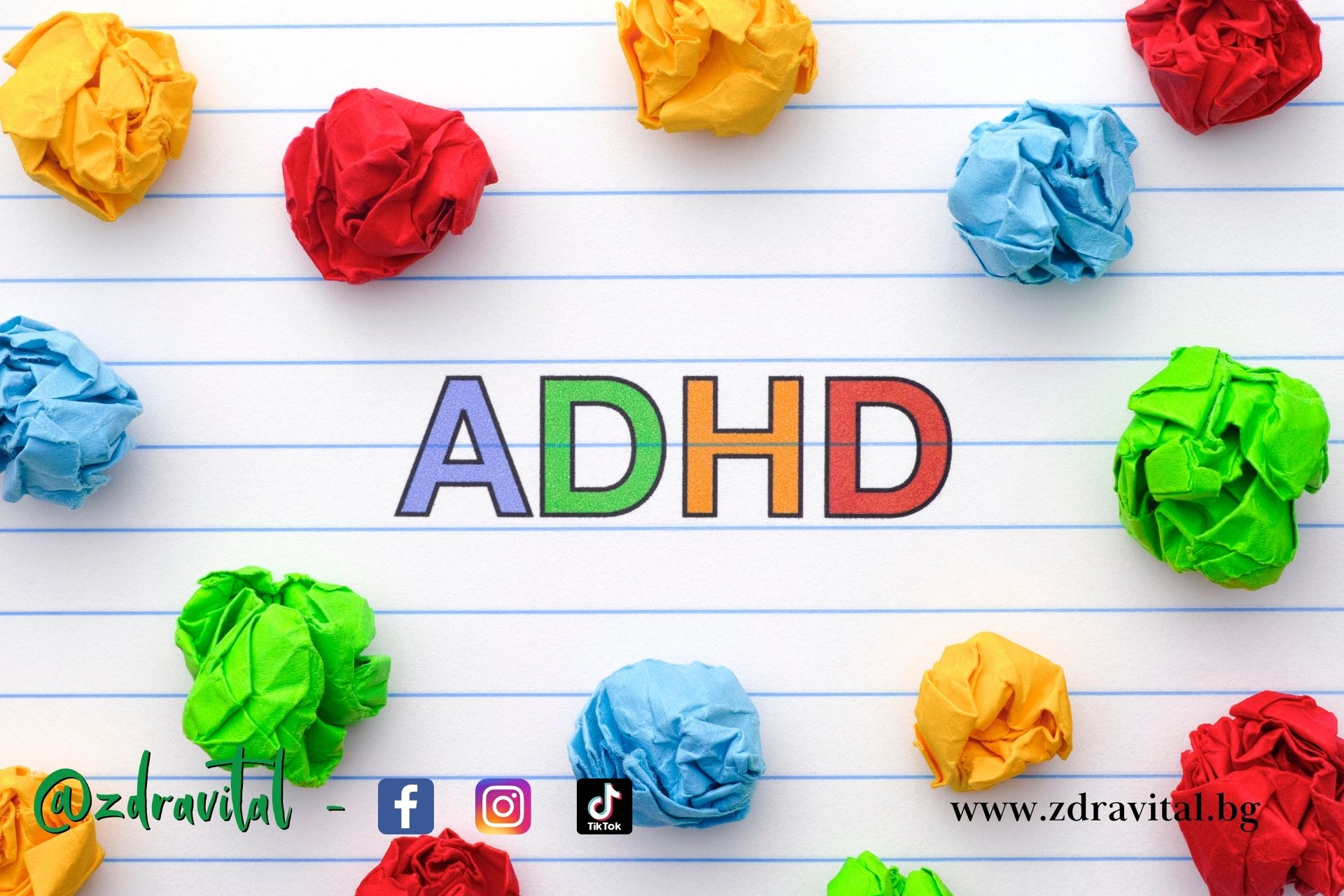 Какви са симптомите при ADHD?