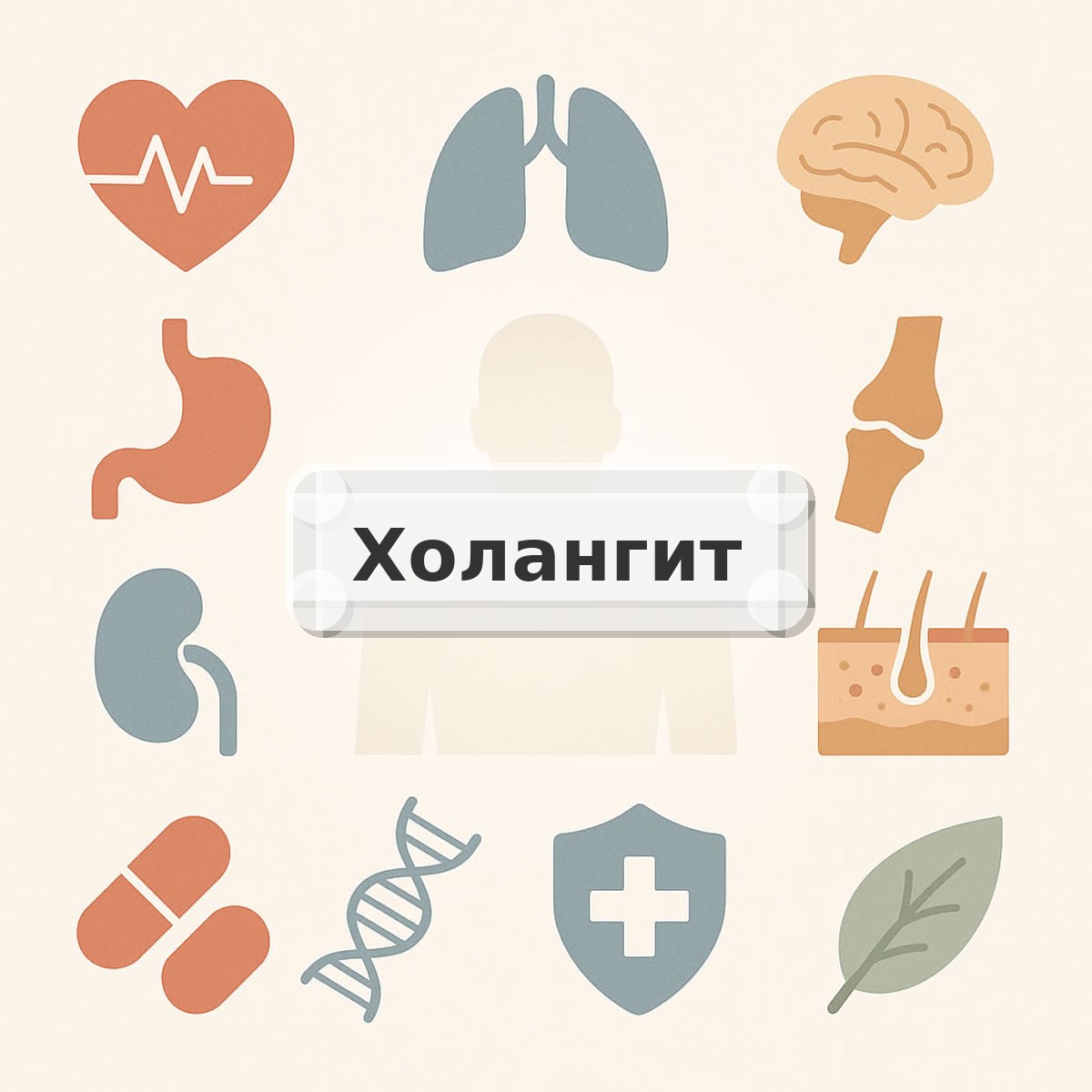 Холангит