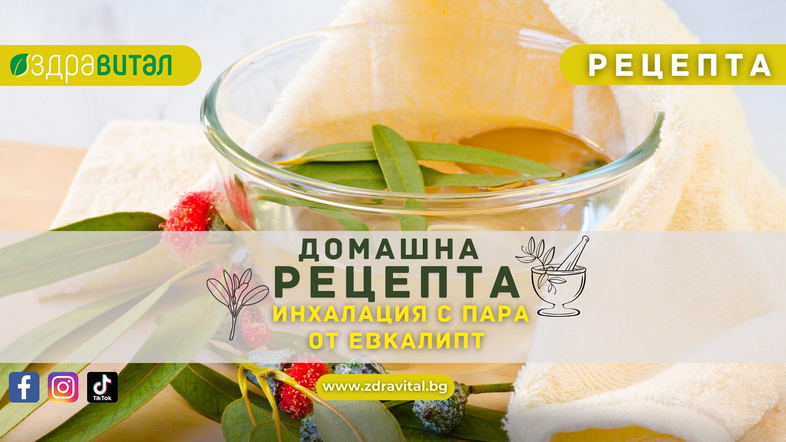Инхалация с пара от евкалипт