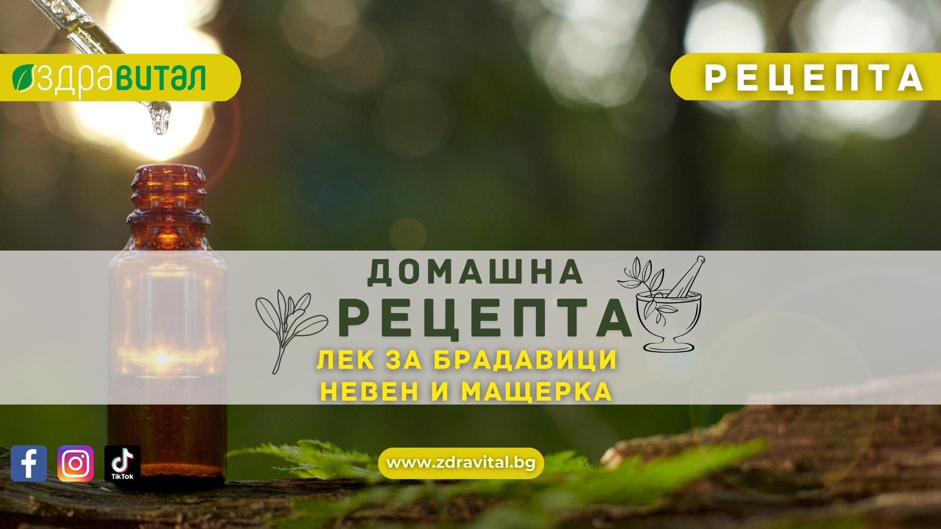 lek-za-bradavitsi-neven-i-mashterka-zdravital