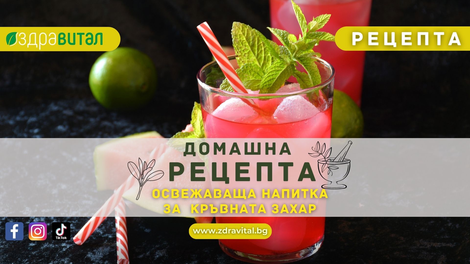 napitka-kruvna-zahar