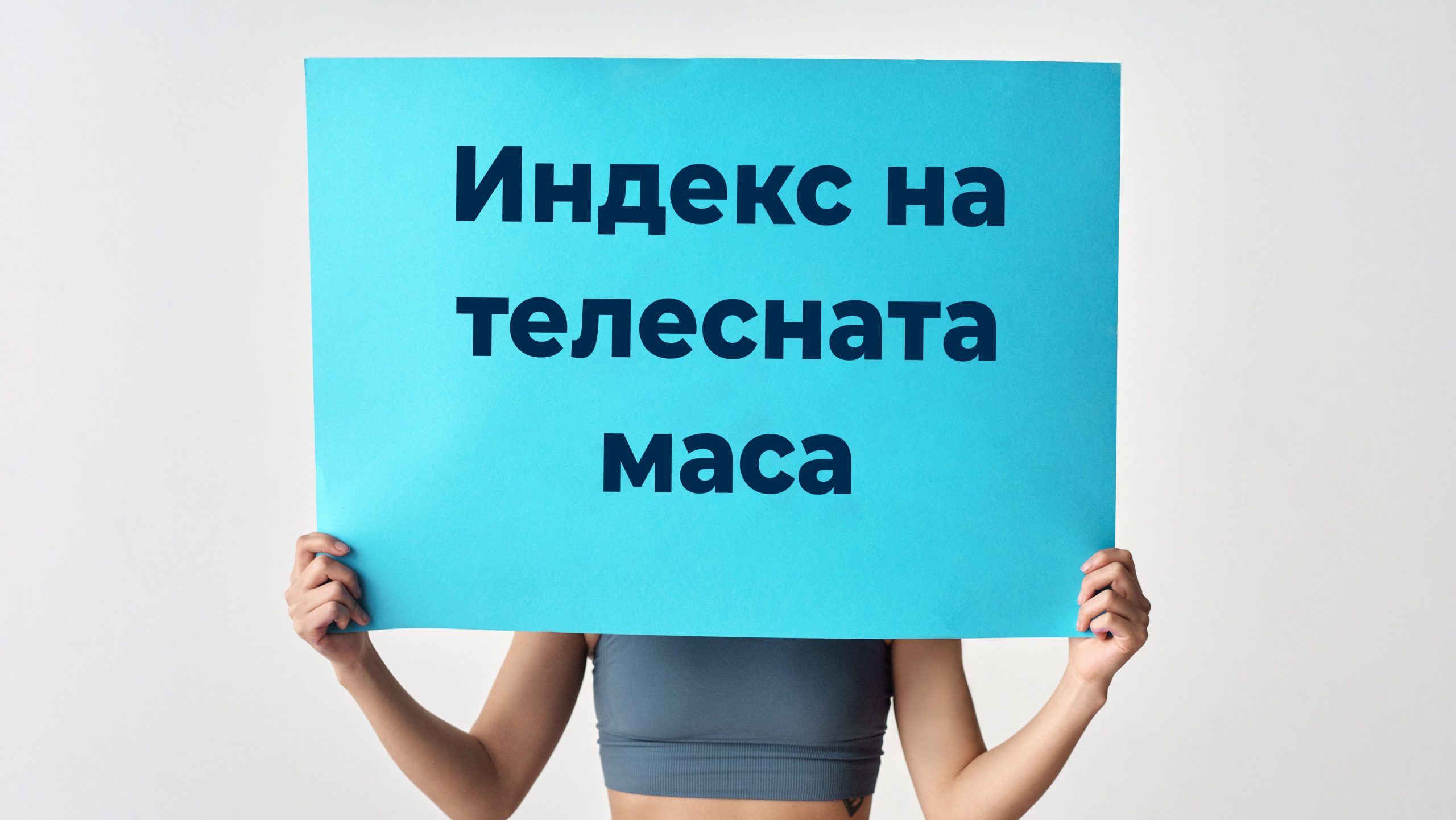 Видове диети. Глутенова ентеропатия, саркопения и сарколепсия – „Академия Здравитал“