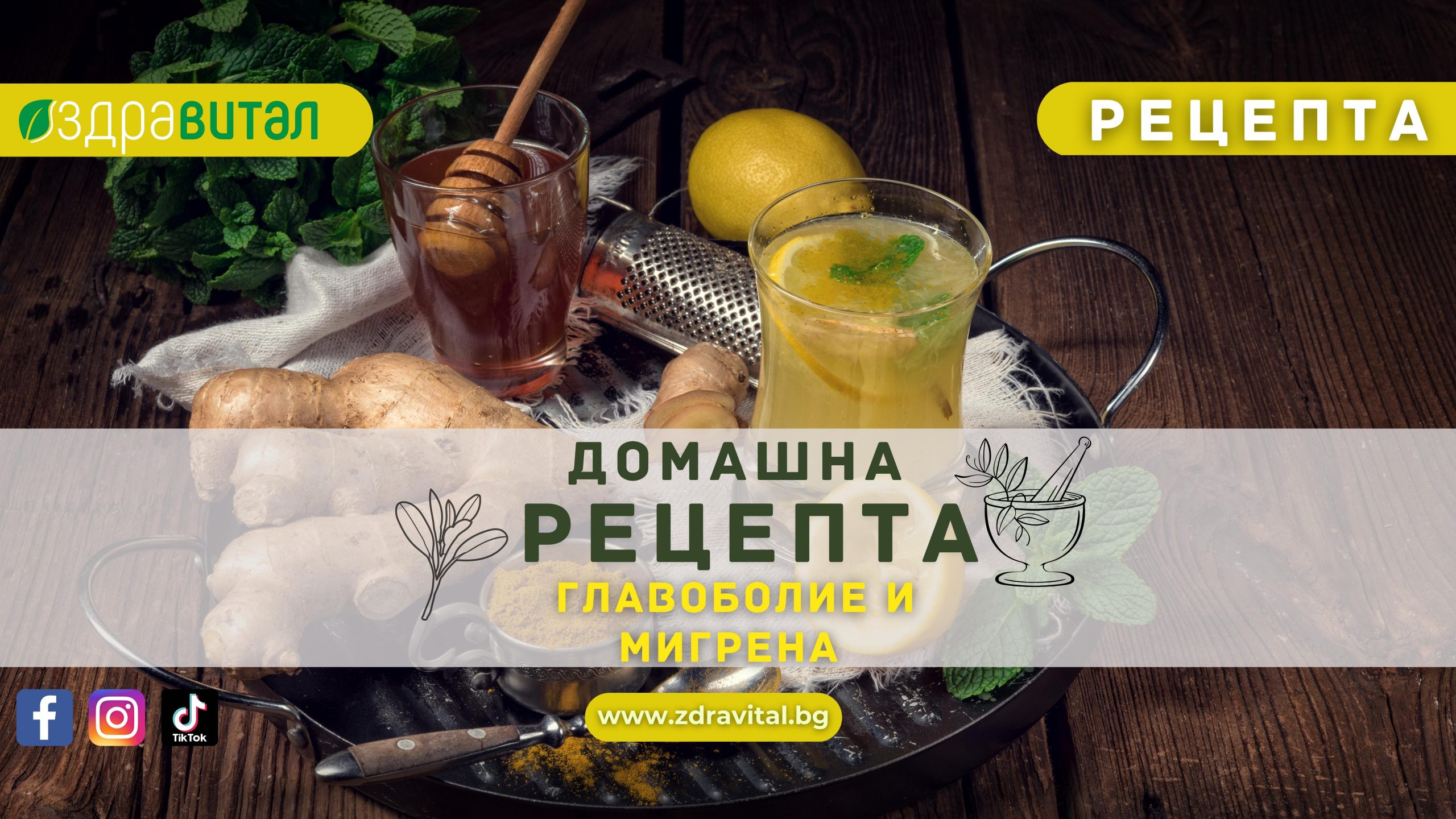 recepta-dzindzifil