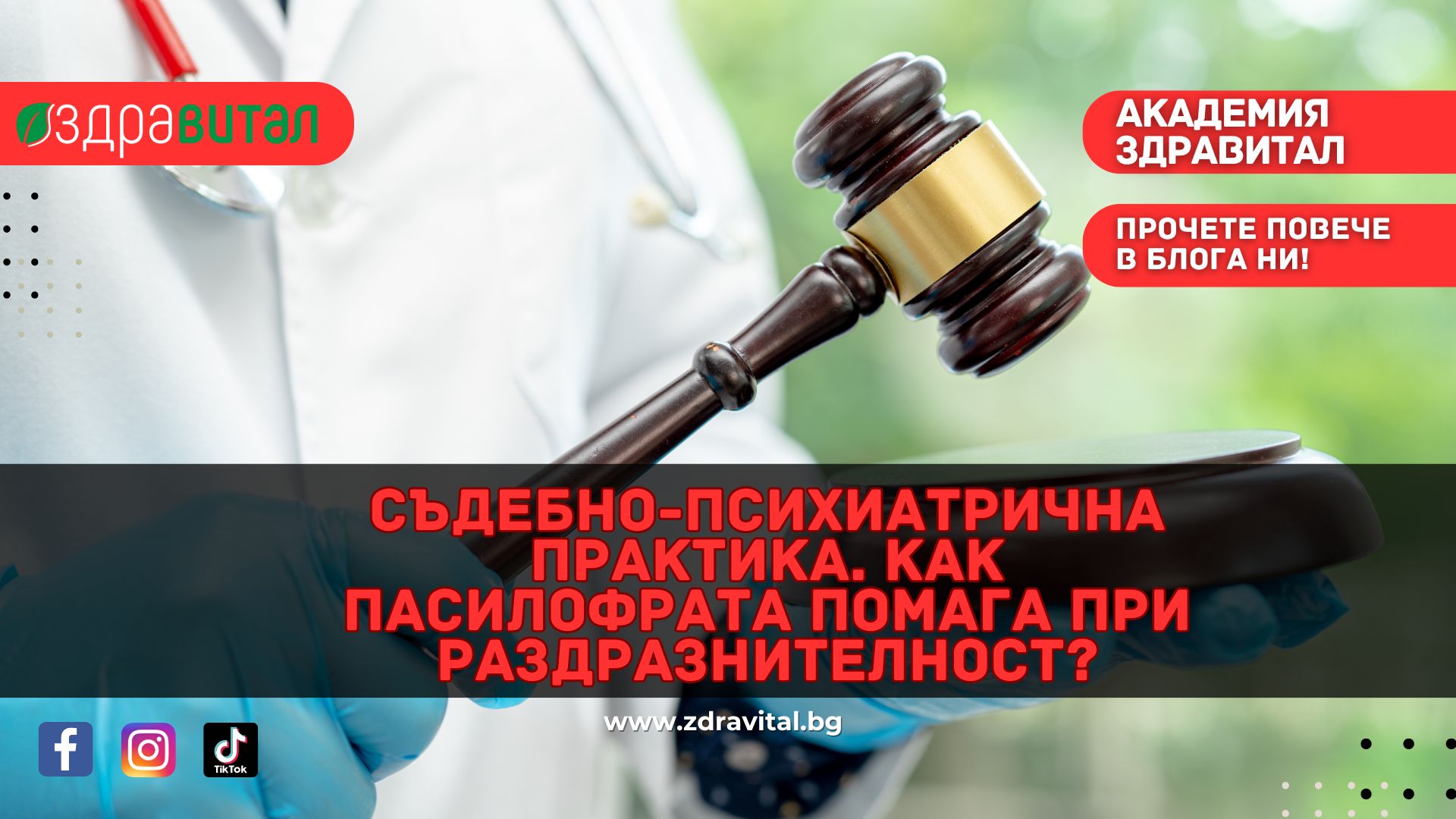 Съдебно-психиатрична практика. Как пасилофрата помага при раздразнителност?