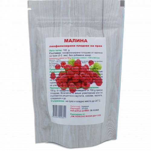 Малина на Прах (Лиофилизирана) – 100 г