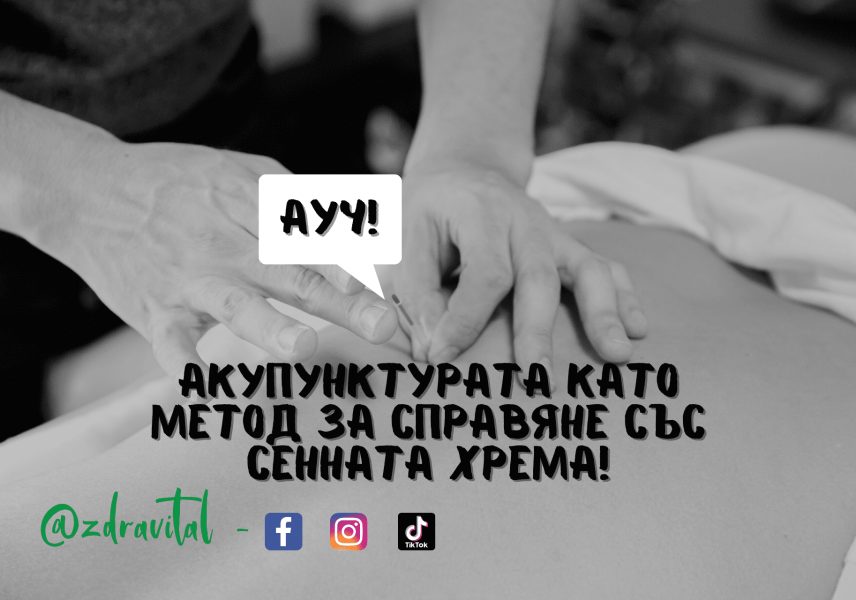 сезонни алергии
