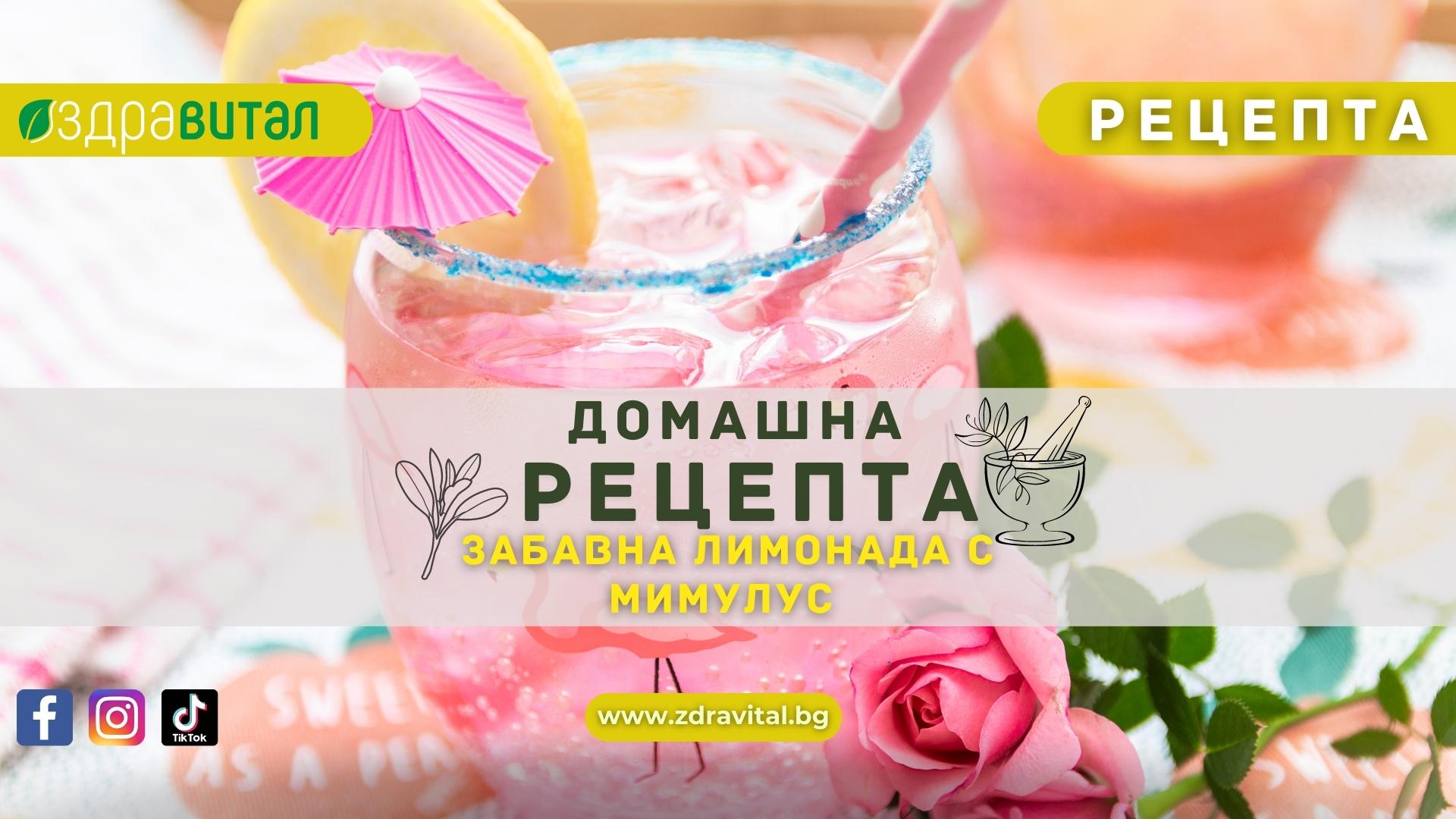 zabavna-limonada-s-mimulus-zdravital