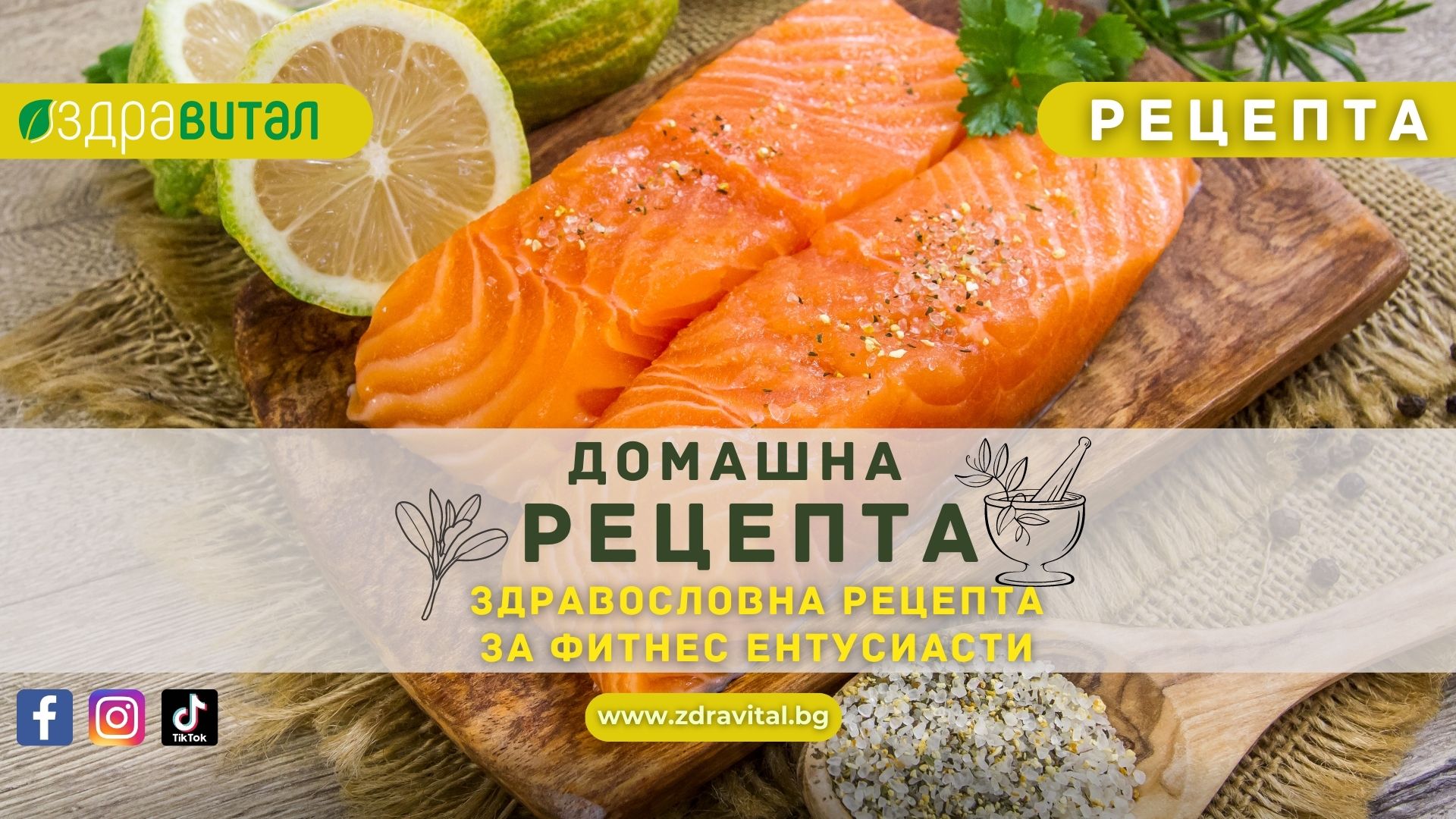 zdravoslovna-recepta-fitness