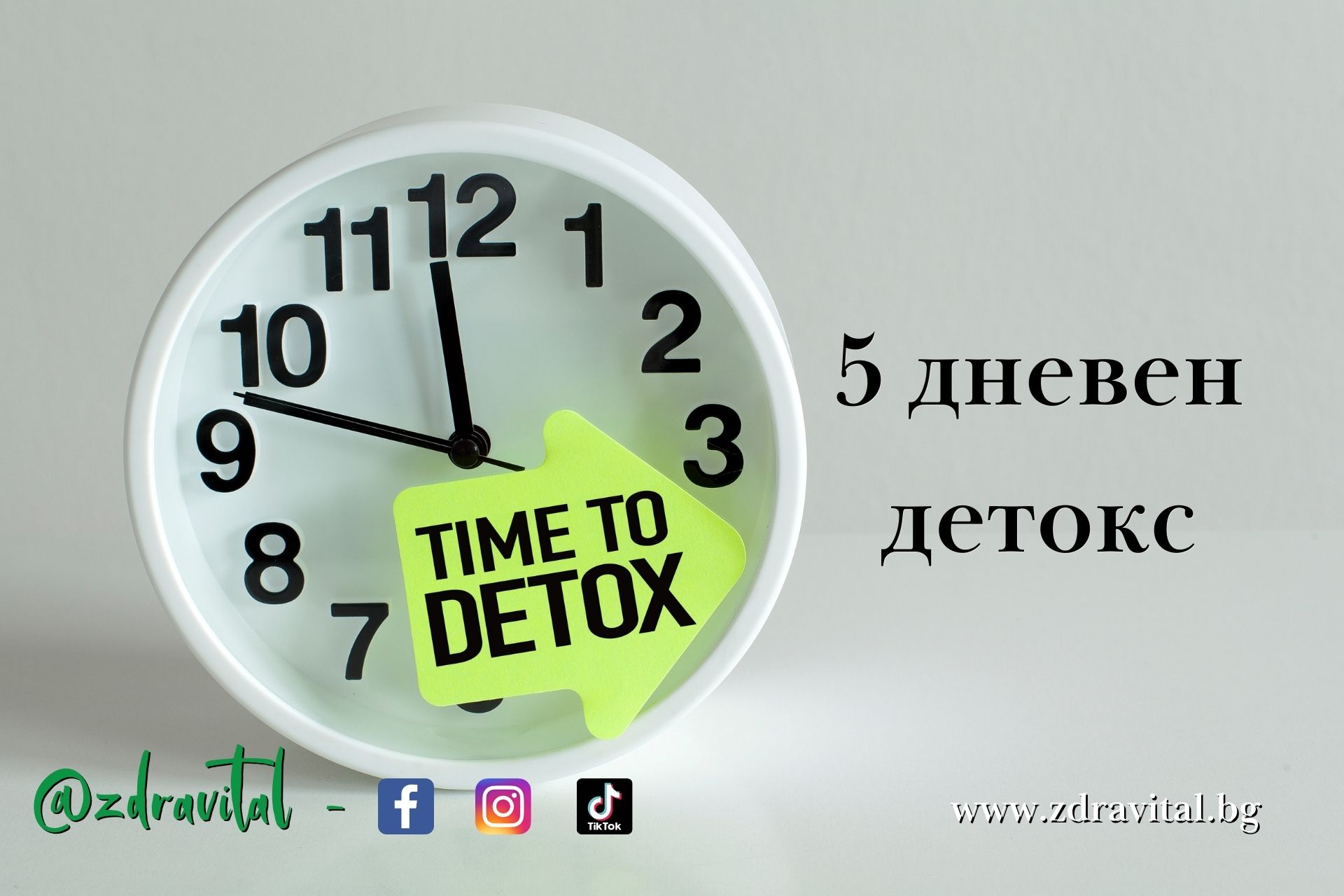 5 дневен детокс – рестарт на тялото