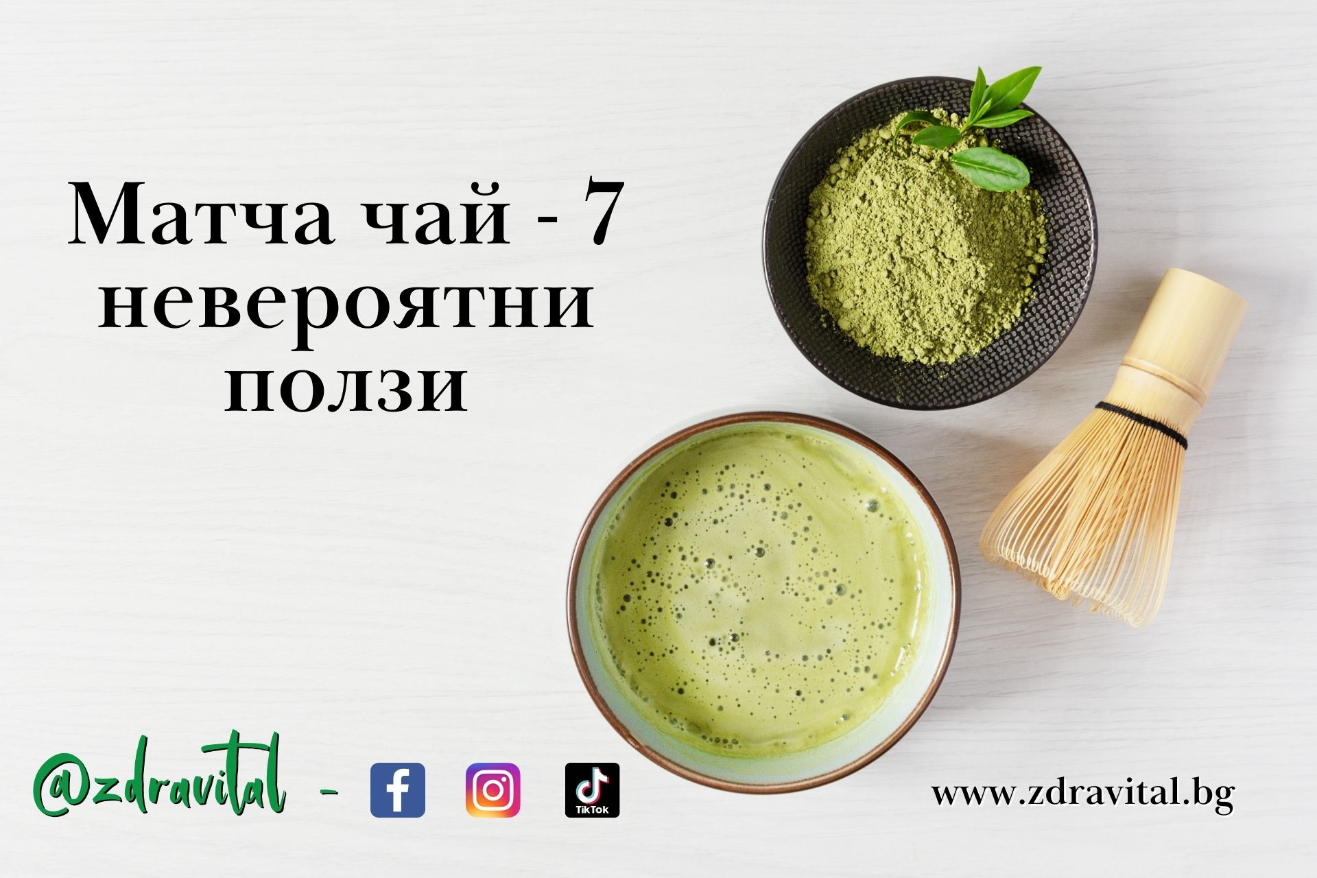 7 причини да пием Матча чай