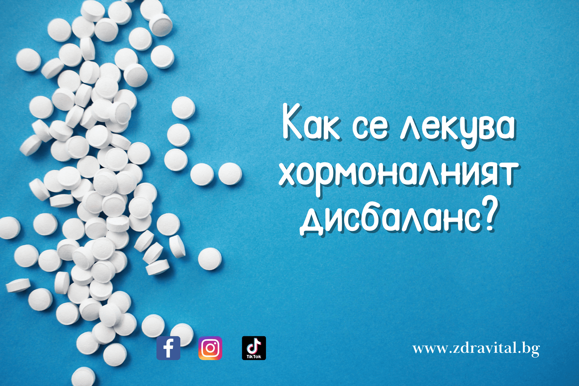 Хоромонален дисбалан – как да се справим с него?