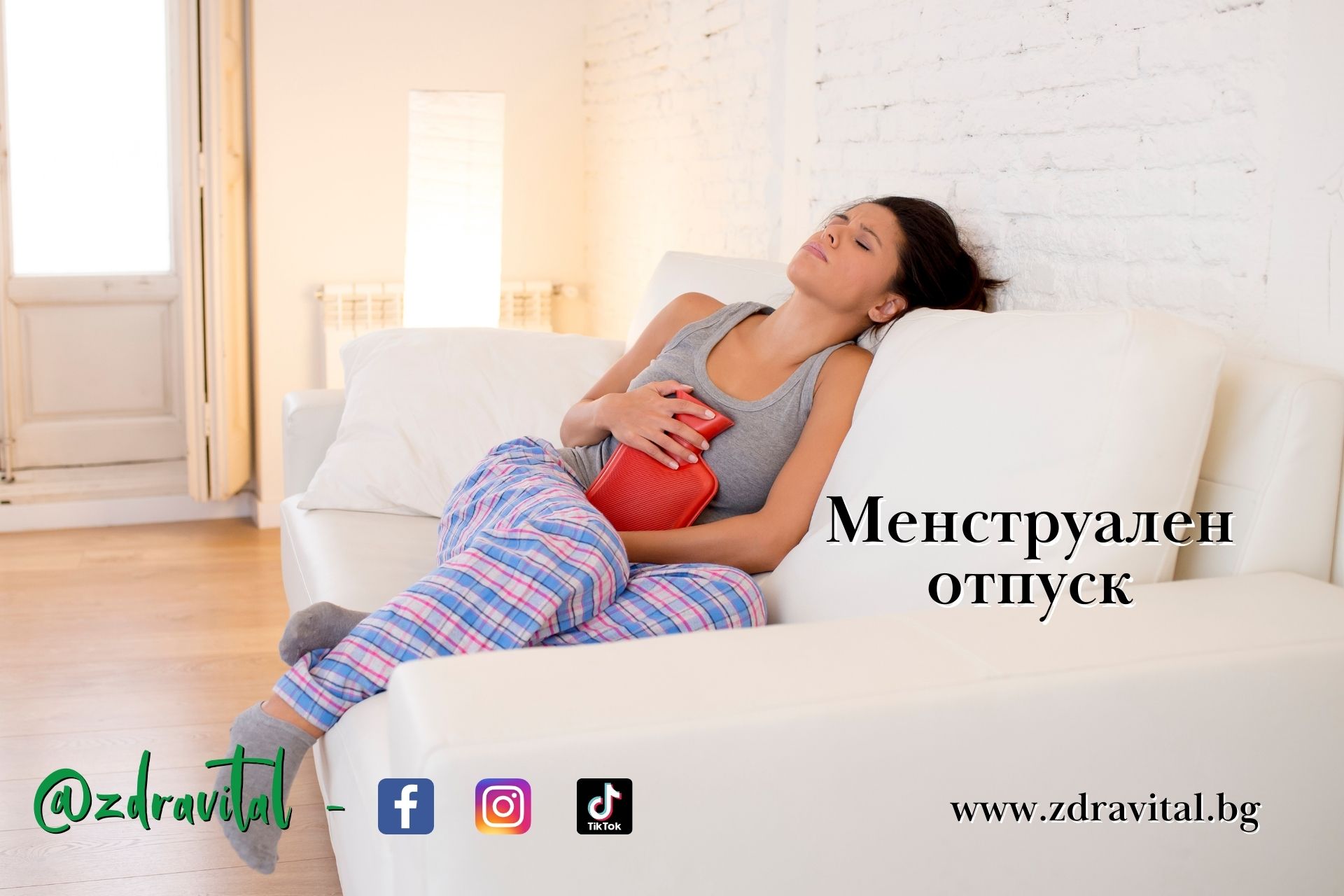 Испания планира менструален отпуск