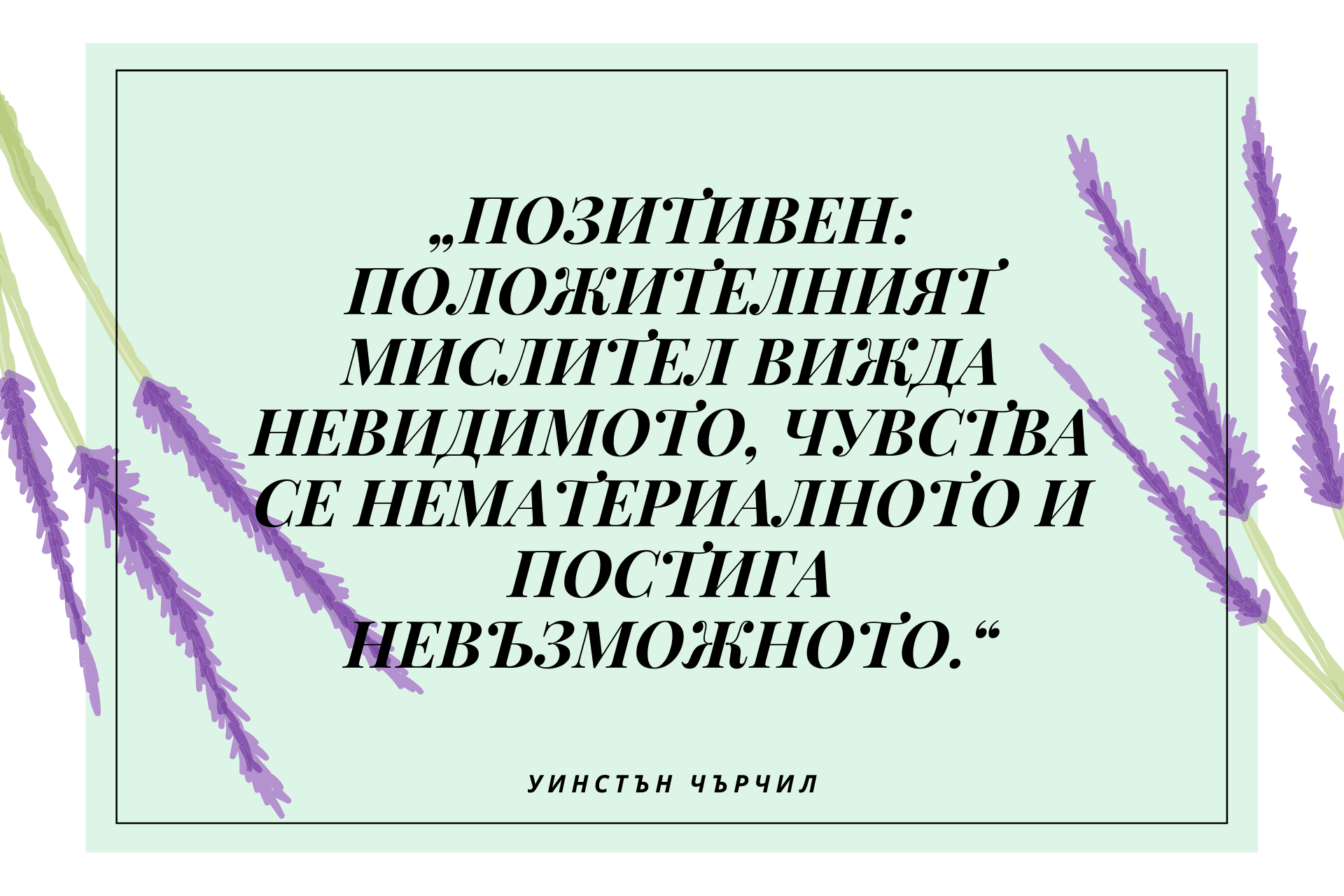 38-те вида цветните есенции на д-р Бах (Част III)