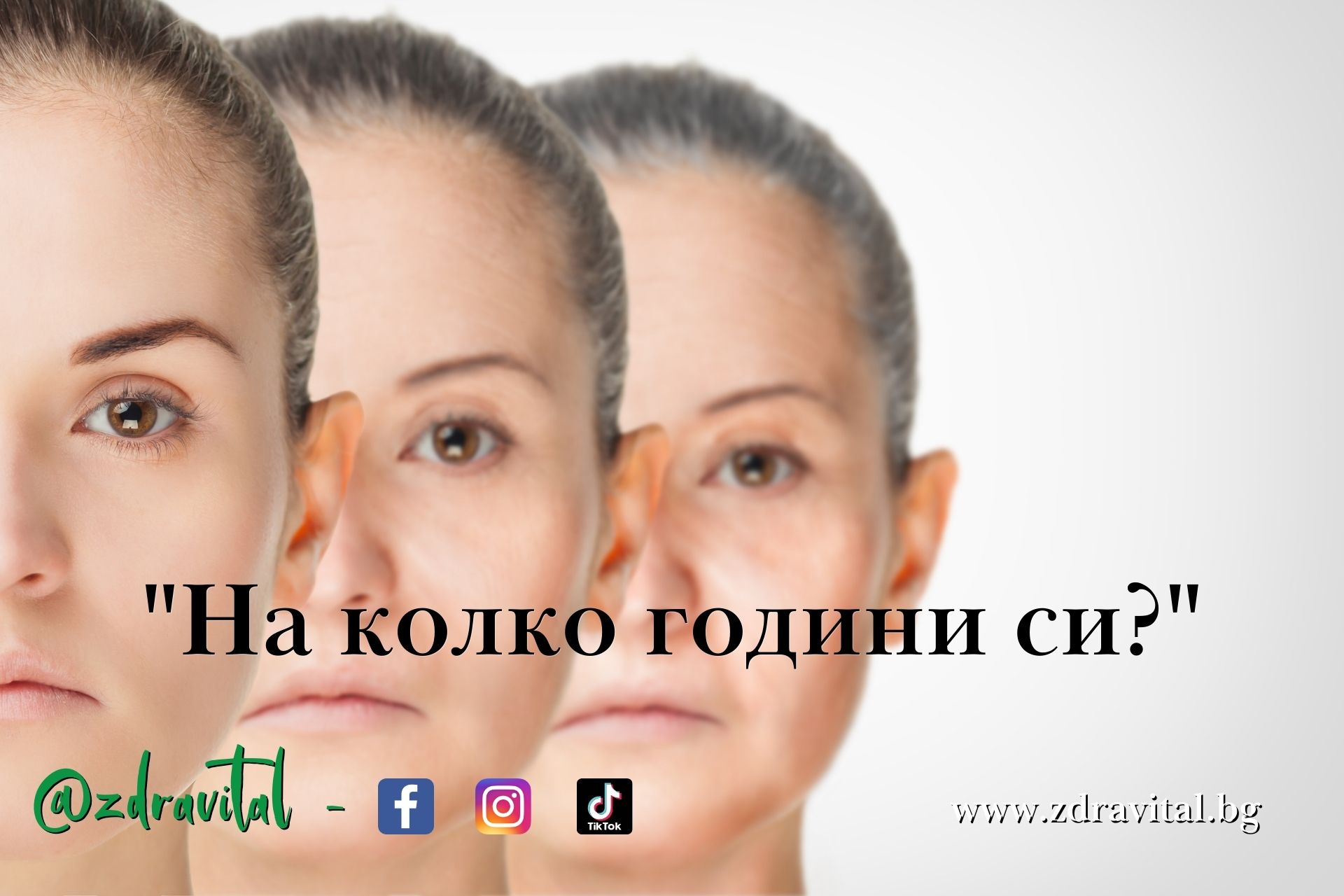 Не питайте корейците на колко са години!