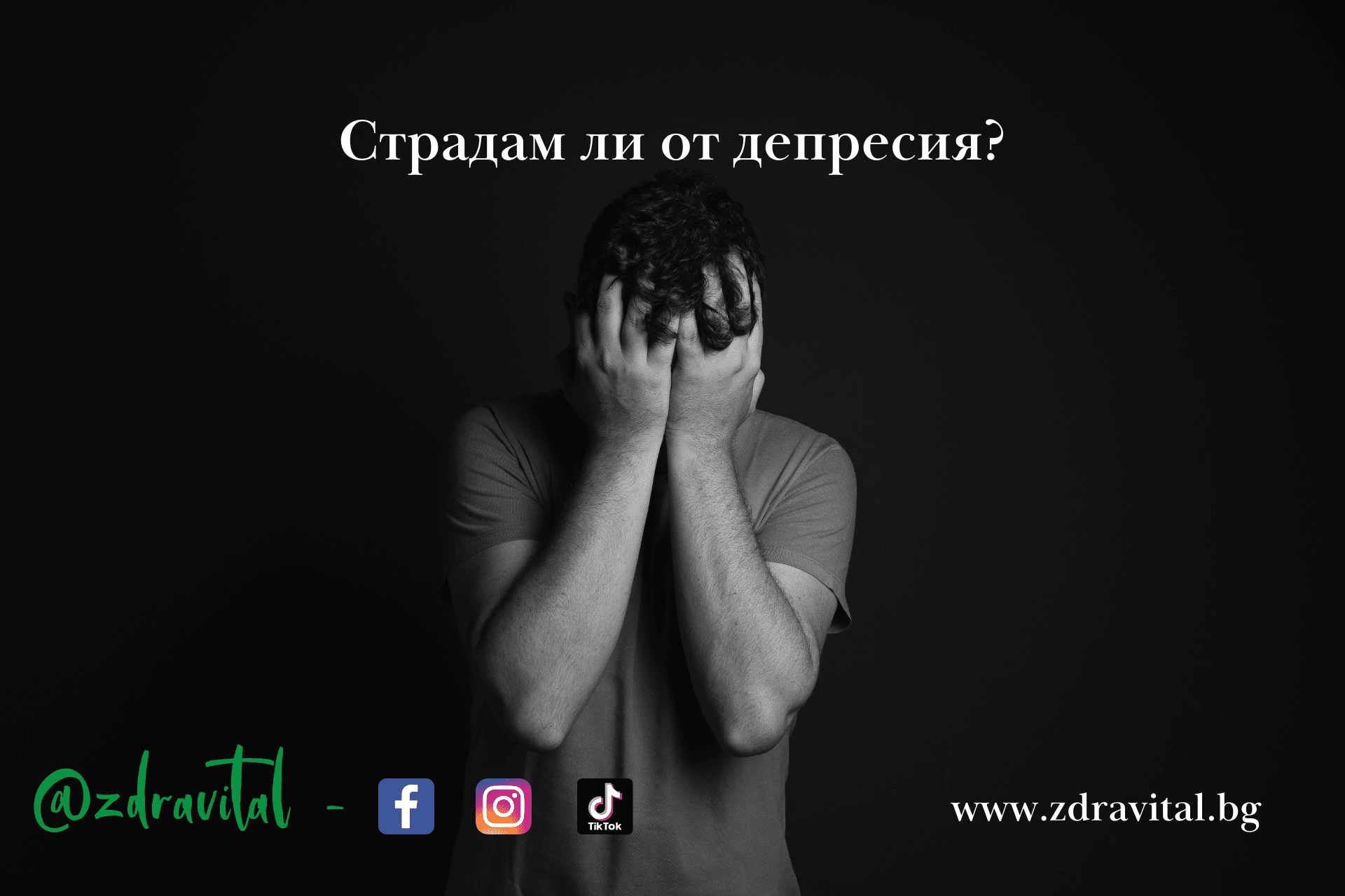 Разпознаване на ранните скрити признаци на депресия