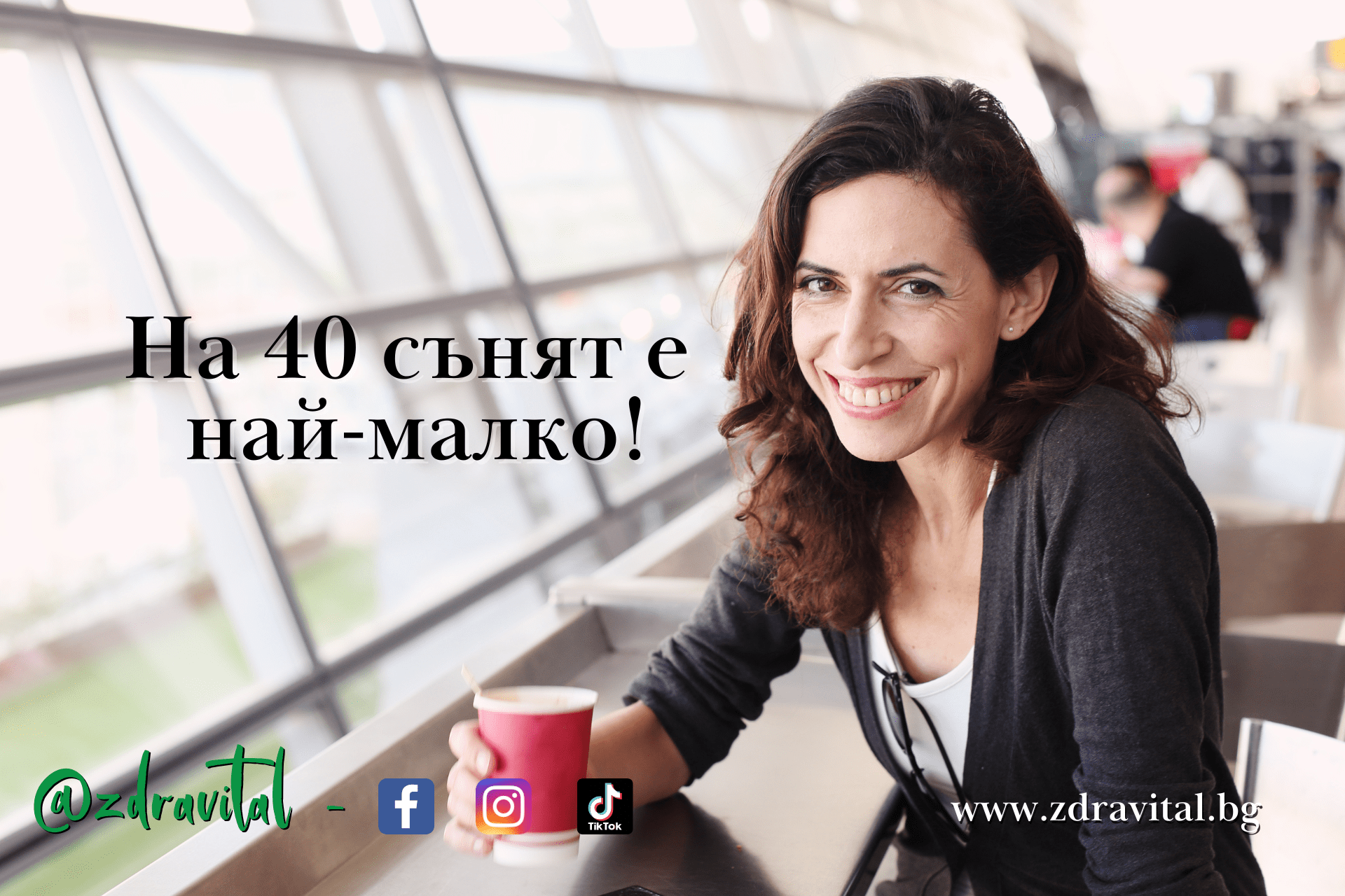 Хората в 40-те са склонни да спят най-малко
