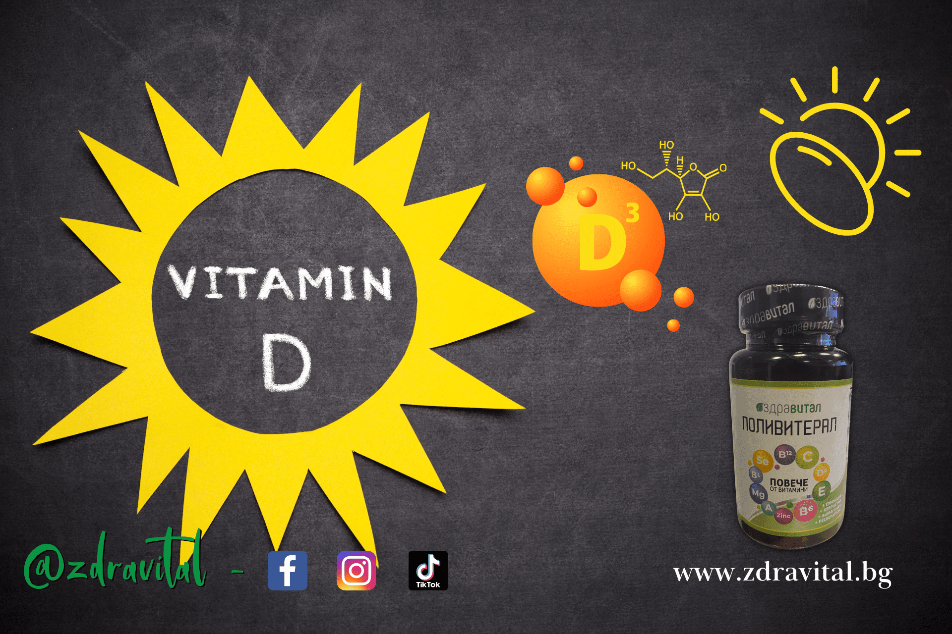 Дефицит на витамин D – как да го познаем?