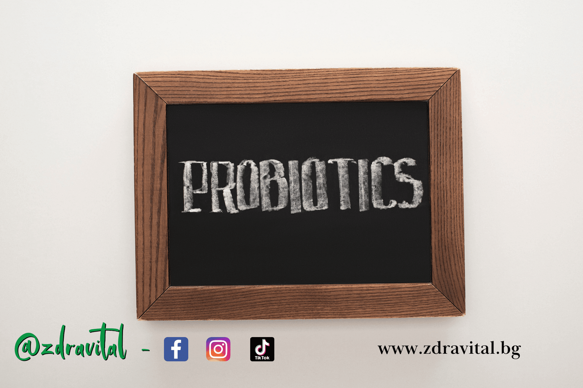 Lactobacillus Acidophilus – ползи за тялото