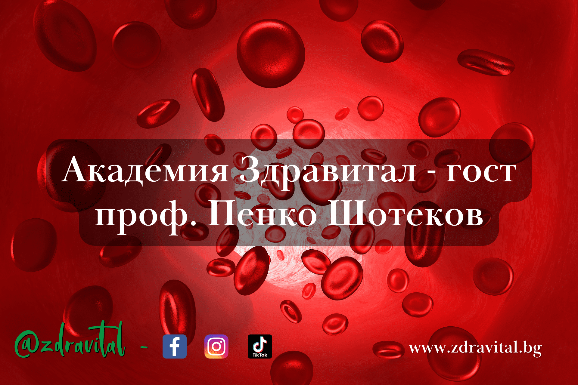 Мозъчно-съдова патология