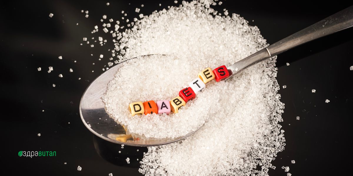 захарен диабет