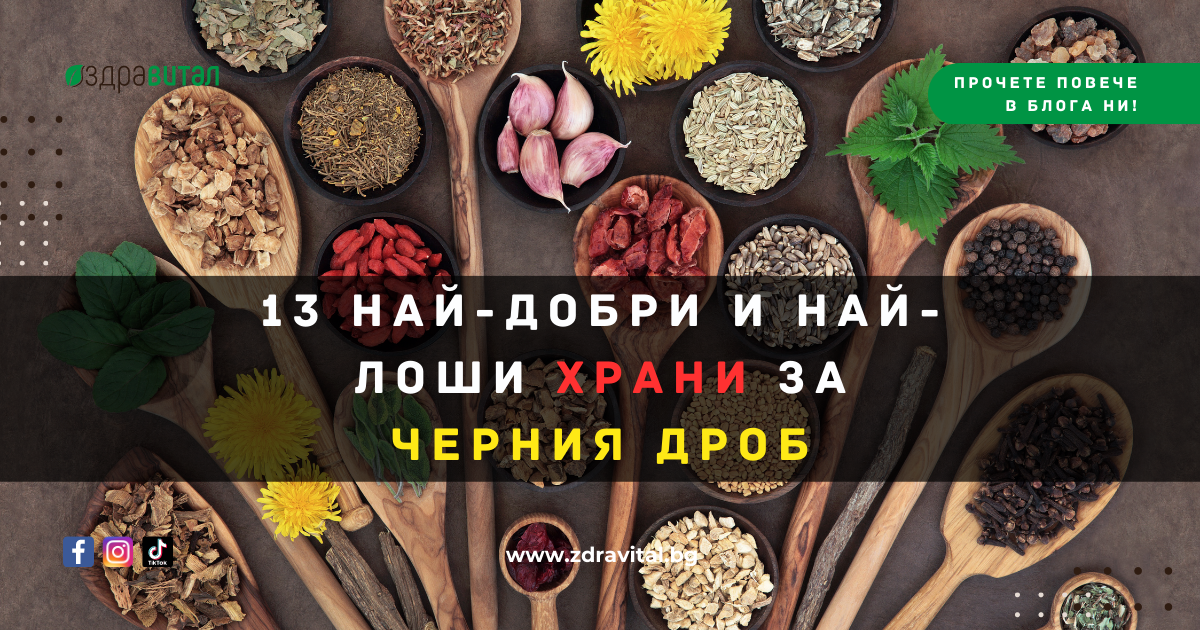 Храни за черния дроб: кои са вредни и полезни? - Здравитал