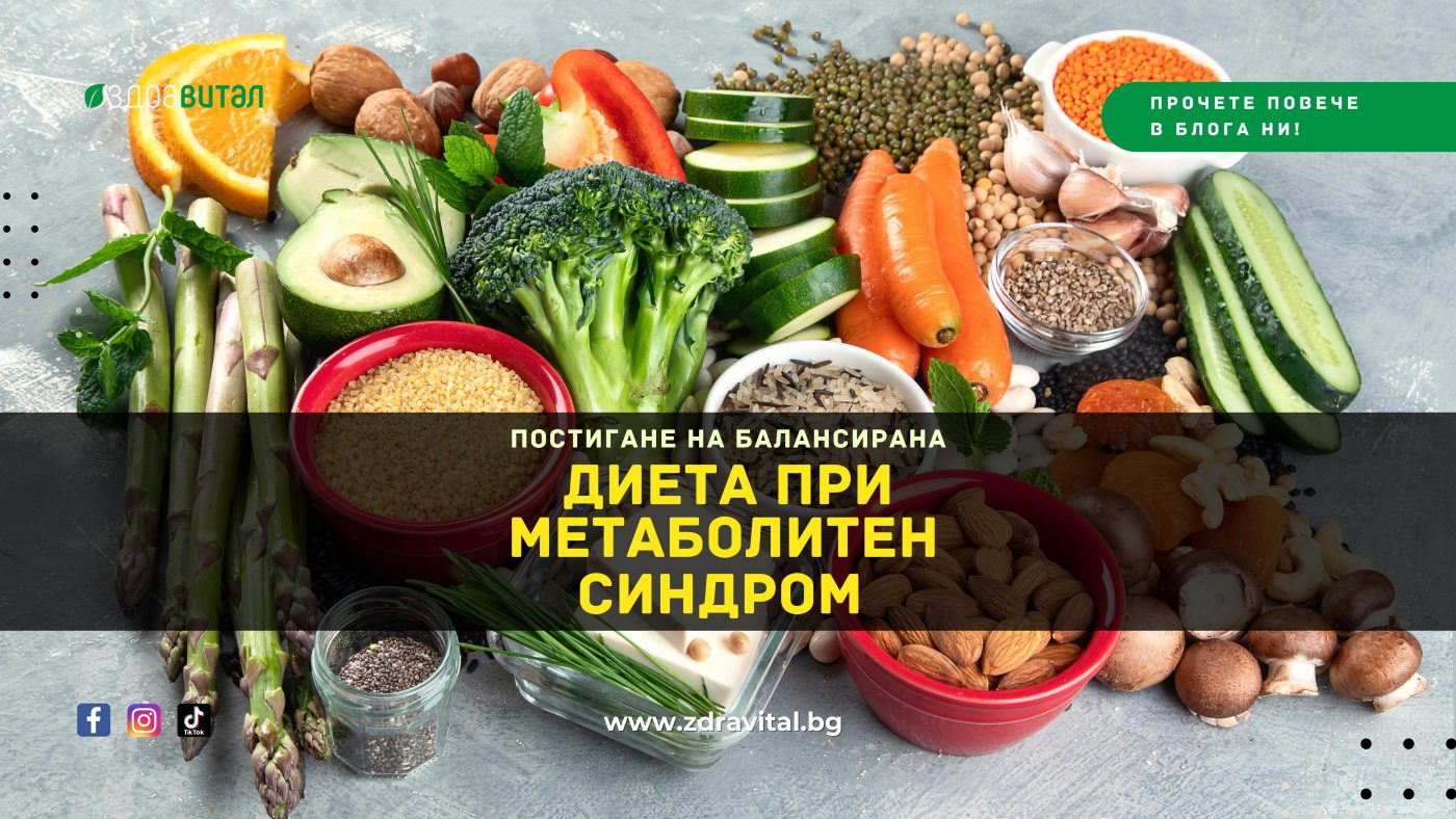 dieta-pri-metaboliten-sindrom
