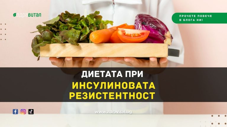 Диета при инсулиновата резистентност
