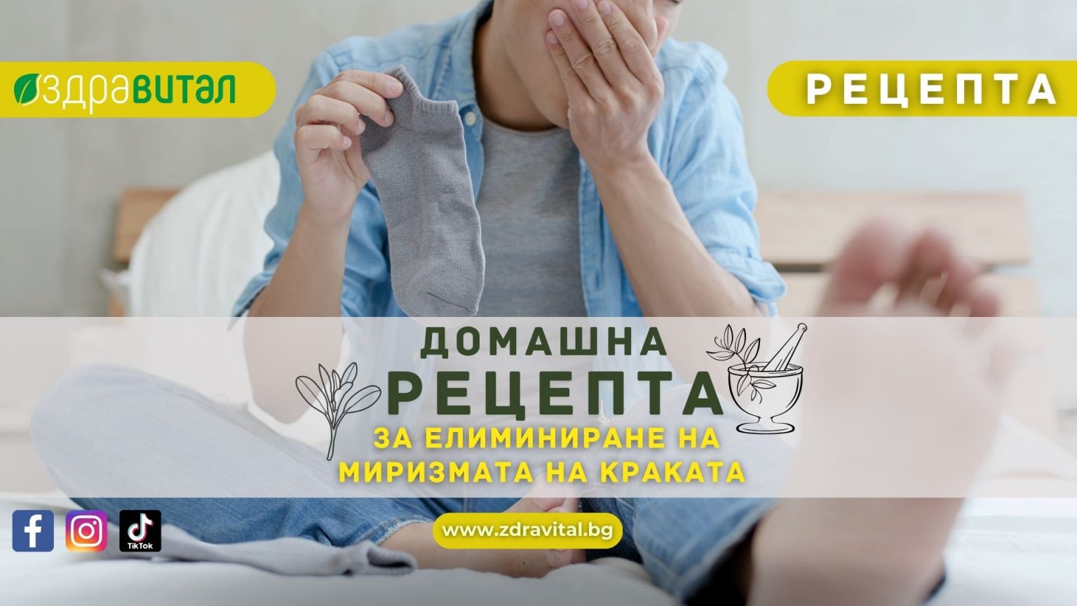 Елиминиране на Миризмата на Краката с Чаено Дърво