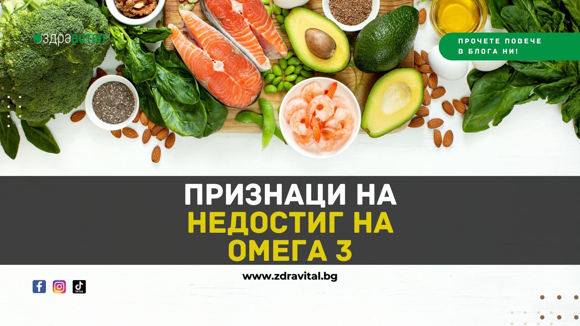 priznatsi-na-nedostig-na-omega-3